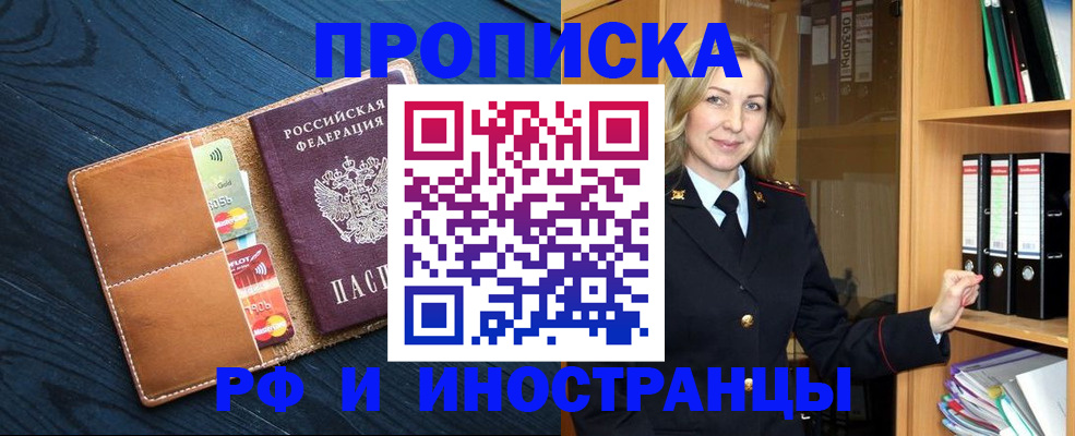 прописка от собственника в Богородске