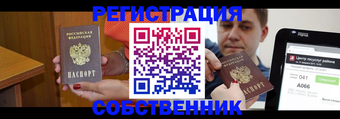 прописка для работы в Богородске