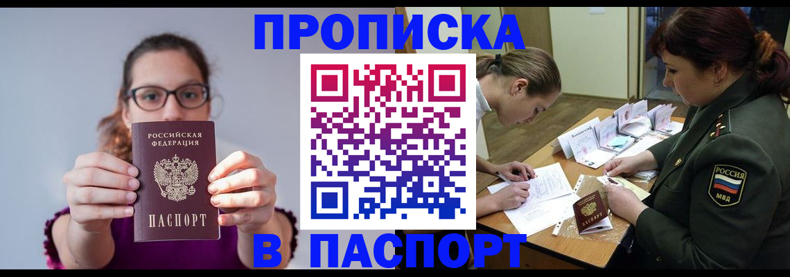 прописка от собственника в Богородске